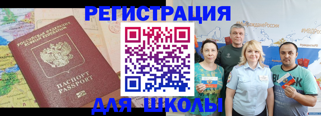 прописка для работы в Шахтах